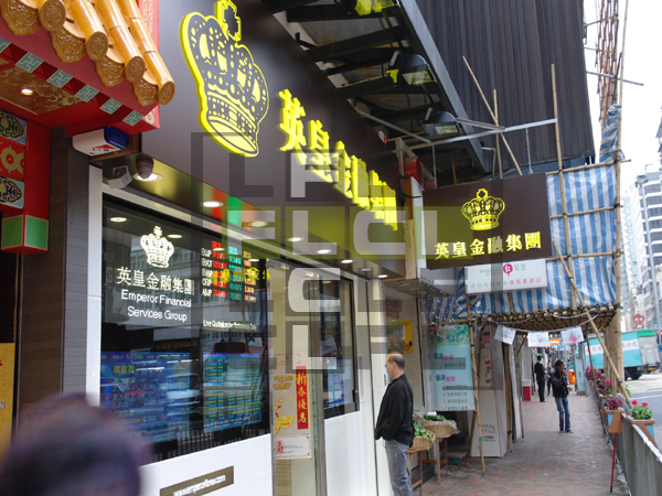 Emperor Securities (Hung Hum Branch)